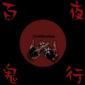 夜行动物Prod by MRZ