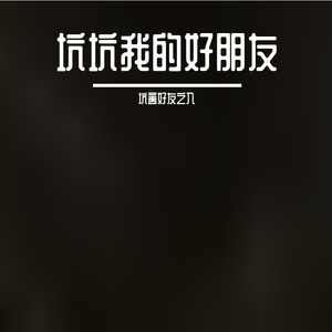 我爱逻各斯：于厕所与公司的狭间献上圣咏