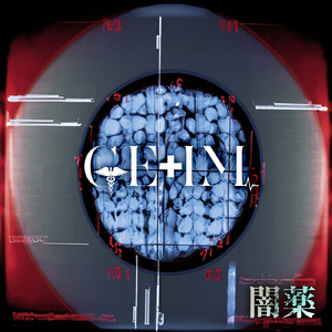 逢魔ヶ刻は手術台