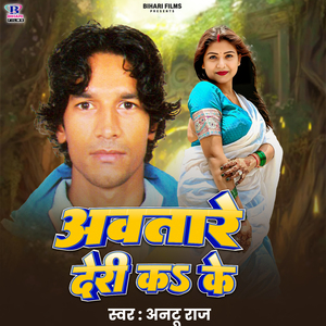 Aawatare Deri Ka Ke