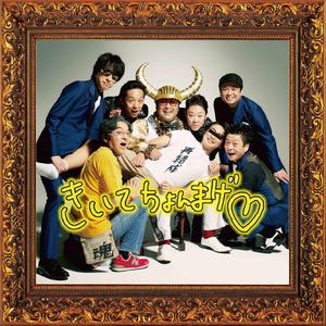 モテる努力をしないでモテたい節 -Live at 中野サンプラザ-