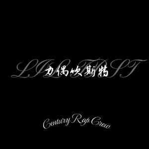 力偶吹斯特（Prod.Molo）