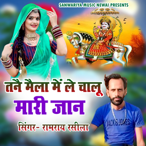 Tane Maila Main Le Chalu Mhari Jaan