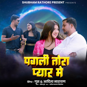 Pagli Tora Pyar Me