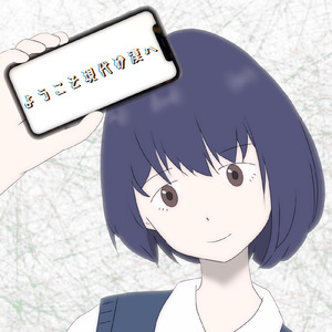 ようこそ現代砂漠へ (feat. 重音テト & 初音ミク)