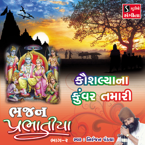 Kaushaliya Na Kuvar Tamari