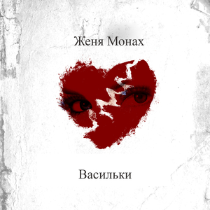 Васильки