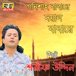 Gonisaho Babare Doyal Babare