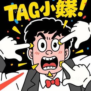 恶作剧(Cover 林依晨)