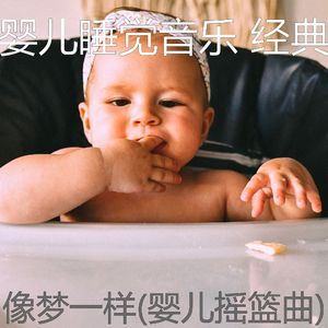 睡觉的婴儿(好玩)