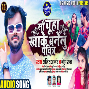 Sau Chuha Kha Ke Banalu Pavitar