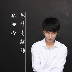 枫叶有翅膀