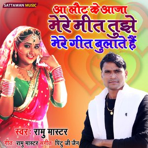 Aa Laut Ke Aja Mere Meet Tujhe Mere Geet Bulate Hai
