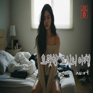 흐릿한 도시의 아침