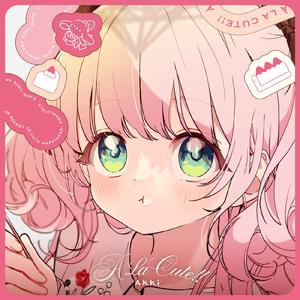 アントルメ (feat. 藍月なくる)