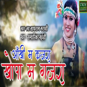 Ankhi M Kajara Khopa M Gajara