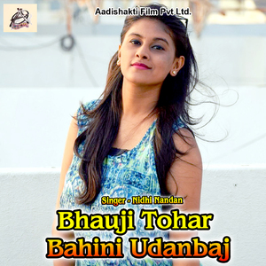 Bhauji Tohar Bahini Udanbaj
