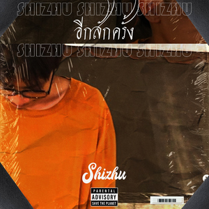 อีกสักครั้ง