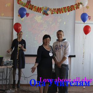 Ода Учителям