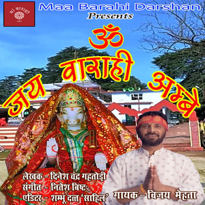Jai Barahi Ambe