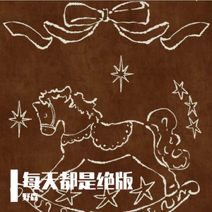 黑夜自述曲