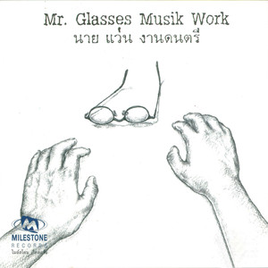 ครูโกหก