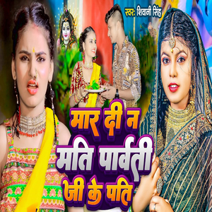 Maar Di Na Mati Parvati Ji Ke Pati