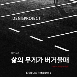 삶의 무게가 버거울때 (Inst.)