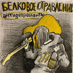 Антидепрессанты