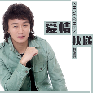 爱情快递 - 完整版