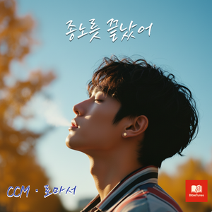 선으로 이겨내 (로마서12장)