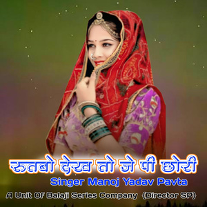Rutbo Dekh To J Pee Chhori