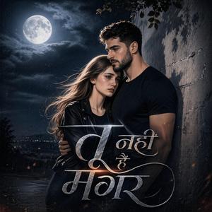 तू नहीं है मगर