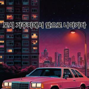 과거가 매우 중요하다고 느꼈어요