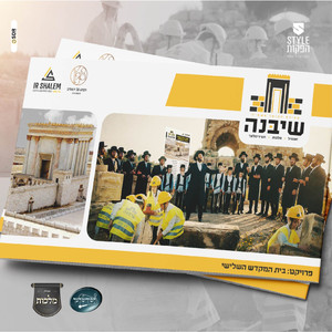 שיבנה (ווקאלי)