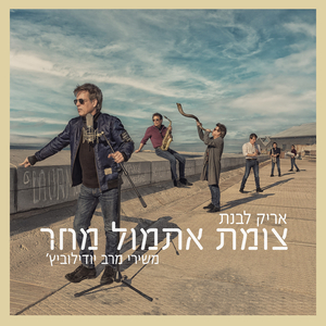 עד קצה גל אחרון