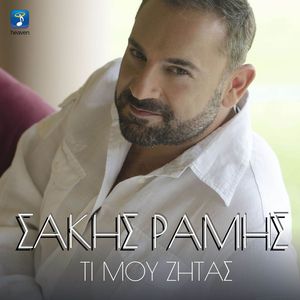Ti Mou Zitas