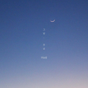 그날, 벚꽃 (Retro)