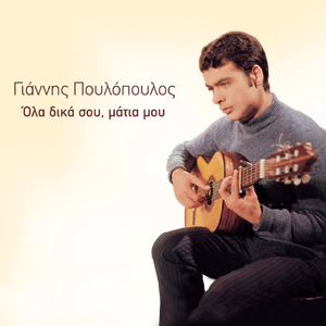 To Dakry Mas Stalia Stalia