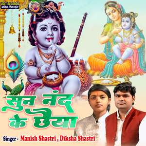 Sun Nand Ke Chhaiya