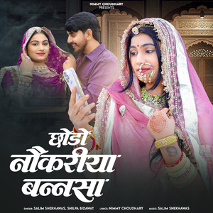 Chodo Naukariya Bansa