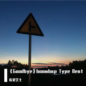 《Goodbye》boombap Type Beat
