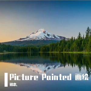 Picture Painted 画绘
