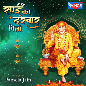 साईं का दरबार मिला