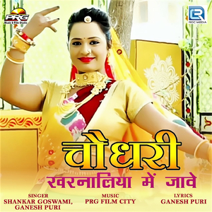 Choudhary Kharnaliya Mein Jave
