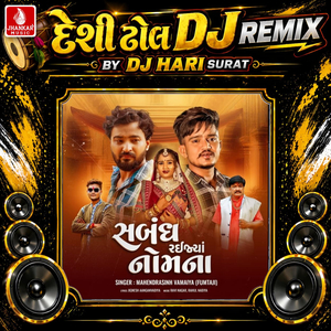 Sabandh Raija Nomna (Desi Dhol DJ Remix)