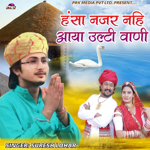 हंसा नजर नहि आया उल्टी वाणी