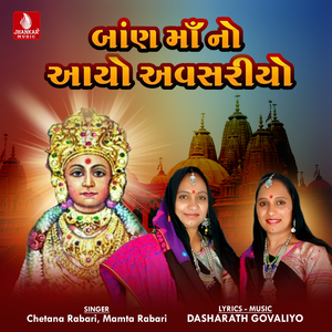 Bon Maano Aavyo Avsariyo