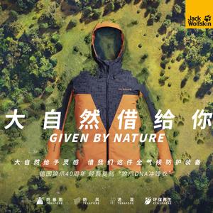 Joe Kenny-大自然借给你（JackWolfskin + W 广告配乐编曲）（W野狗音乐舱 remix）