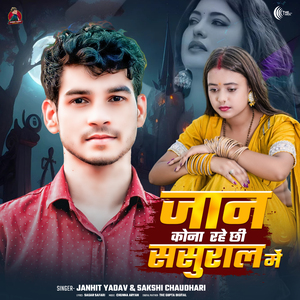 Jan Kona Rahe Chhi Sasural Me